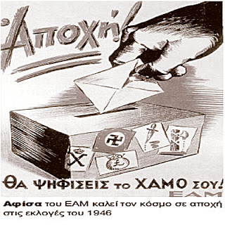 Σαν σήμερα η ιστορική απόφαση του ΚΚΕ για αποχή από τις εκλογές του 1946