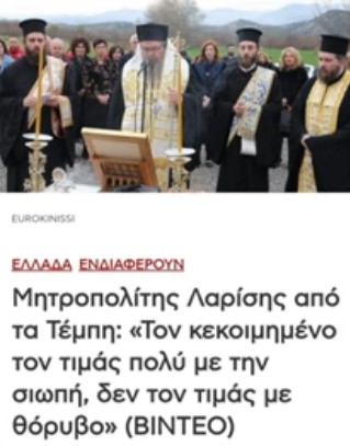 Αλλά παπάδες είναι, δεν περιμένουμε κάτι καλύτερο…