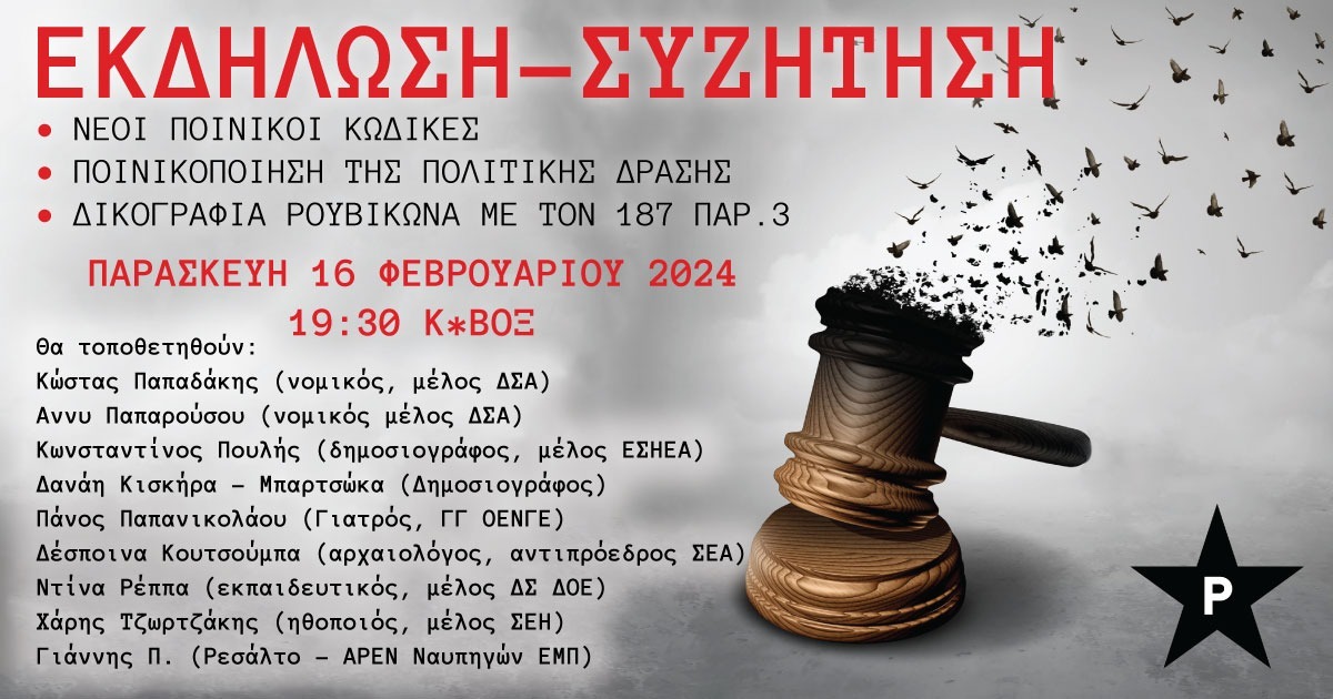 Μια ενδιαφέρουσα εκδήλωση την Παρασκευή 16 Φλεβάρη στις 19:30 στο Κ*ΒΟΞ.