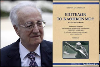 Δυο χρόνια από τον θάνατο του πορωμένου αντικομμουνιστή, πλαστογράφου της ιστορίας Χρήστου Σαρτζετάκη