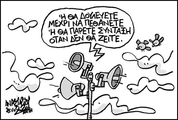 Πριν το πήδημα των μνημονίων λένε (ευ)βρομόλογα