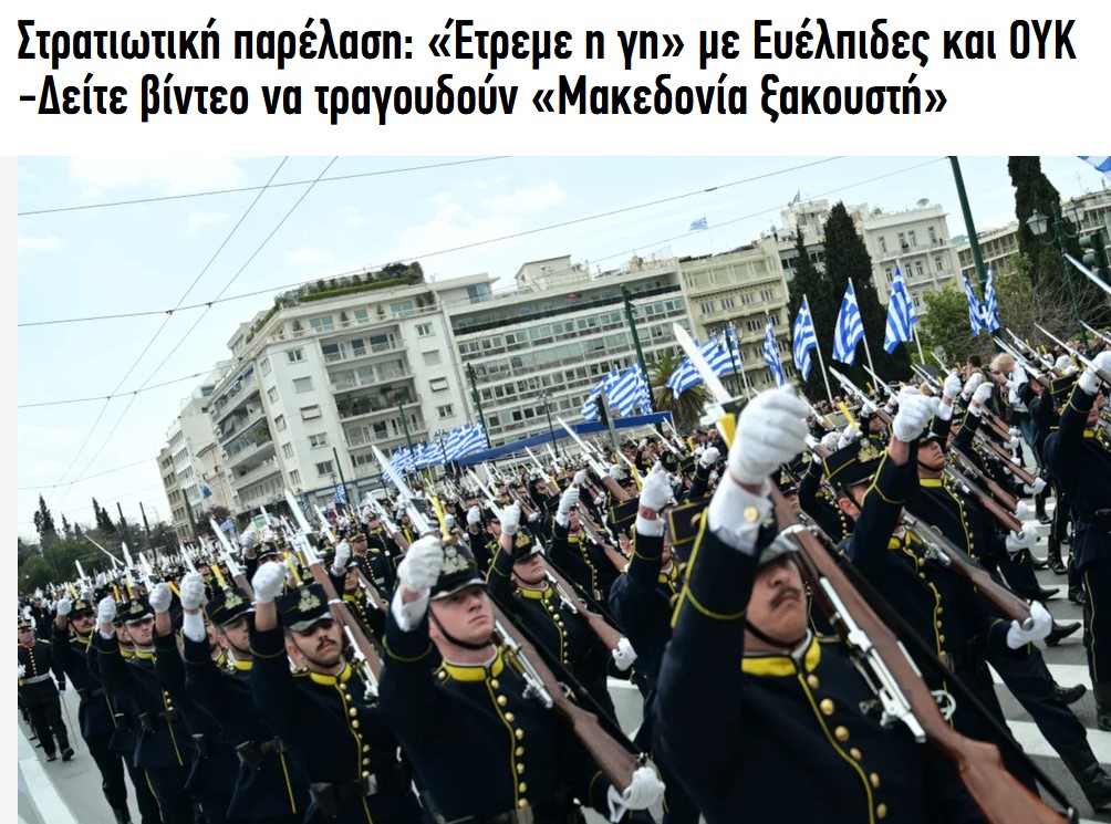 Αν γνώριζαν κάποιοι την προέλευση του άσματος “Μακεδονία ξακουστή” …