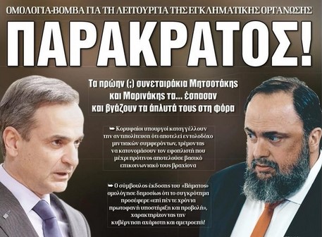 Ομολογούν χωρίς ξύλο