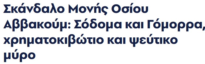 Κυπριακά Σόδομα και Γόμορα
