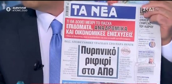 Ψέματα χουντικών πρωκτών