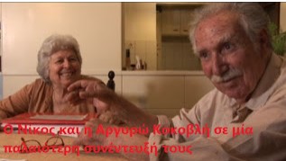 Πέντε χρόνια χωρίς την αγωνίστρια της Αριστεράς και της Αντίστασης Αργυρώ Κοκοβλή