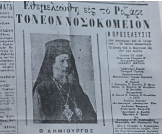 Ενας “δικός” μας δεσπότης που πέθανε σαν σήμερα το 1950 και οι δικοί τους Αρχιεπίσκοποι