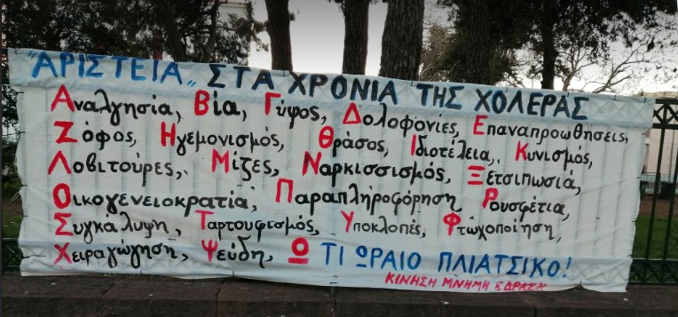 “ΑΡΙΣΤΕΙΑ” ΣΤΑ ΧΡΟΝΙΑ ΤΗΣ ΧΟΛΕΡΑΣ