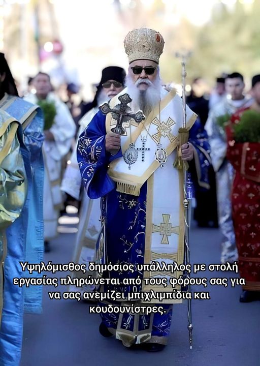 Αλλος ένας μισαλλόδοξος, σκοταδιστής, δεσπότης