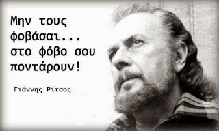 Αφιέρωμα στον κομμουνιστή ποιητή Γιάννη Ρίτσο, που γεννήθηκε σαν σήμερα, την Πρωτομαγιά του 1909