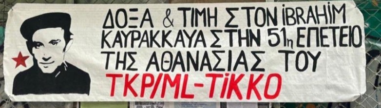 51η επέτειο της κρατικής δολοφονίας του Τούρκου Κομμουνιστή ηγέτη Ιμπραήμ Καϊπάκκαγια