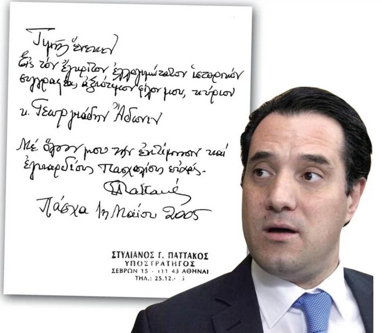 Σε ρόλο κοινού προβοκάτορα ο Αδ. Γεωργιάδης