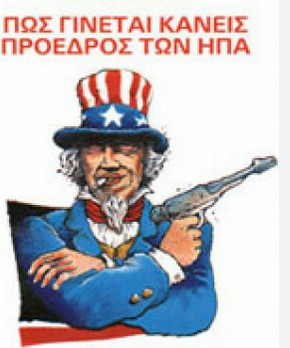 Αν γινόταν απόπειρα δολοφονίας του Προέδρου των ΗΠΑ;