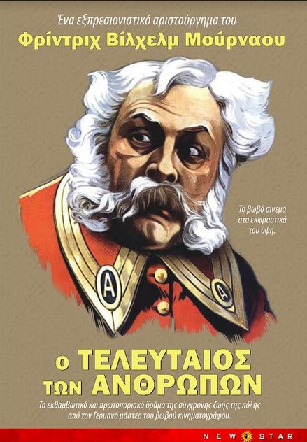 “Ο τελευταίος των ανθρώπων” το αριστούργημα του Φ.Β Μούρναου – 100 χρόνια από την πρώτη της κυκλοφορία από τις 13/6 σε 4K Restoration