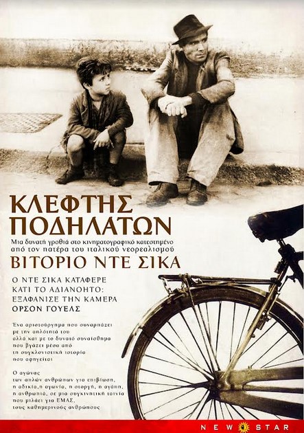 Oι ΔΥΟ καλύτερες ταινίες  του ΒΙΤΟΡΙΟ ΝΤΕ ΣΙΚΑ  μέντορα του Ιταλικού νεορεαλισμου, στους θερινούς κινηματογράφους από την NEW STAR