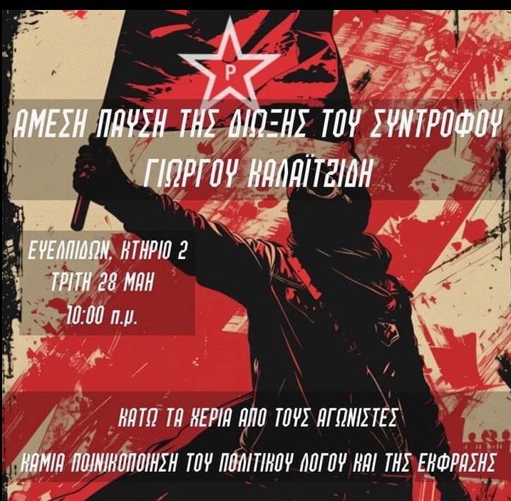 Ρουβίκωνας: Συγκρούεται μετωπικά με το άρθρο 187Α στις δικαστικές αίθουσες
