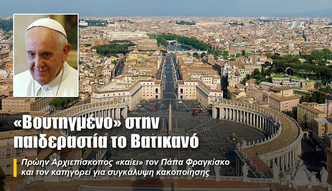 Δεν έχετε γκέι, παιδοβιαστές έχετε