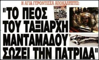 Συνέντευξη με τον Άγιο Ταξιάρχη.