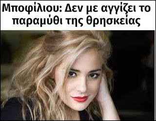 Δεξιός θίασος.