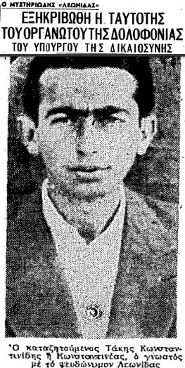 Το διαχρονικό κράτος της Δεξιάς, και η δράση των “κυνηγών κεφαλών” – Μια σχετική επικήρυξη που δημοσιεύεται σαν σήμερα, 14 Ιούνη του 1948