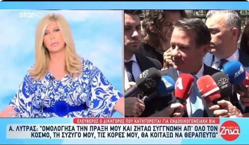 Ζήνα Κουτσελίνη: Ενα άτομο αμόρφωτο, χυδαίο, που έχει κάνει την αθλιότητα επιστήμη. 