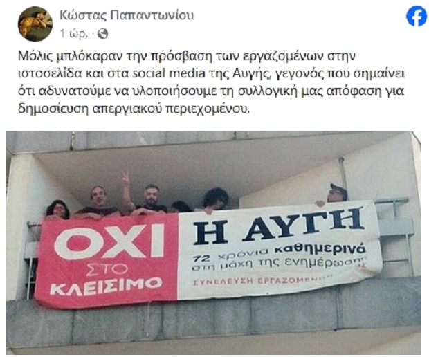 Σαν στυγνός εργοδότης φέρεται η εργοδοσία της “Αυγής” απέναντι στους εργαζομένους της.