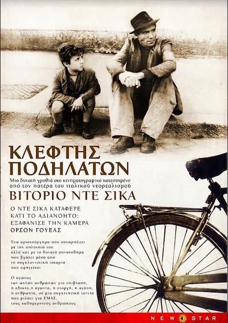 «ΚΛΕΦΤΗΣ ΠΟΔΗΛΑΤΩΝ» το κλασσικό ανεπανάληπτο αριστούργημα του ΒΙΤΟΡΙΟ ΝΤΕ ΣΙΚΑ σε 4K RESTORATION από τις 11/7