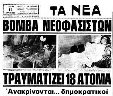 Πολύ χρήσιμη πολιτική υπενθύμιση