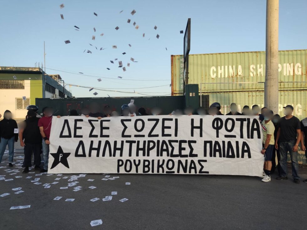Παρέμβαση του Ρουβίκωνα στο υποκατάστημα της Γιαννίτσης Group Α.Ε. στις Αχαρνές