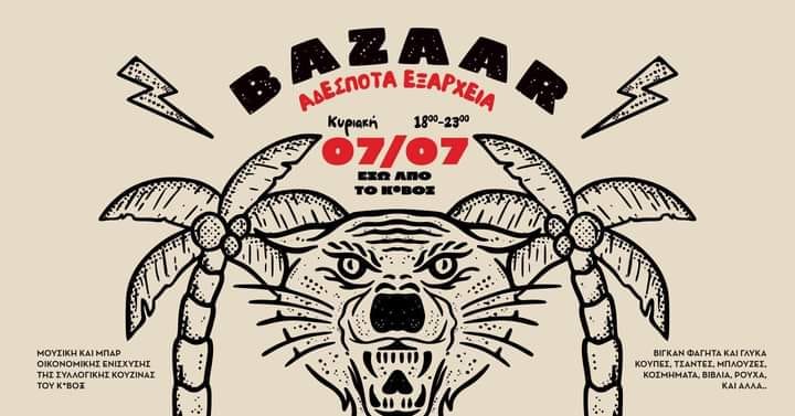 Εκδήλωση/bazaar αύριο Κυριακή από Αδέσποτα Εξάρχεια και Συλλογική κουζίνα ΒΟΞ