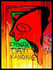 Αποκατάσταση αντί αποχουντοποίηση