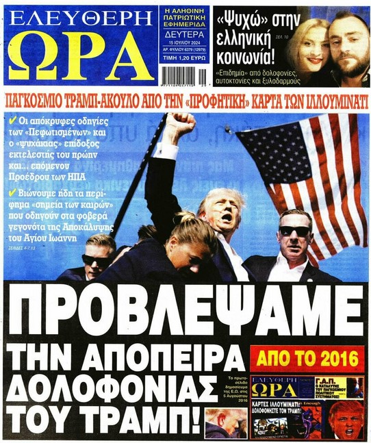 Δικαιώνονται οι “Προφητείες” της αγαπημένης “ελληνοχριστιανικής εφημερίδας” του δεσπότη Αμβρόσιου