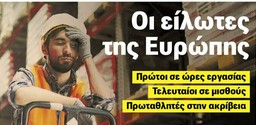 Ξεσαλώνουν…