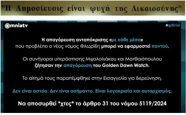 Γ. Φλωρίδης: Κομιστής λογοκρισίας και αυταρχισμού