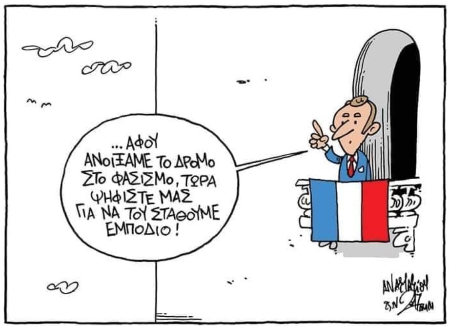 Σάλτα και γαμήσου Μακρόν!