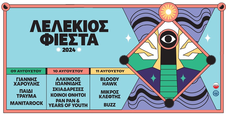 ΛελέΚιος Φιέστα 2024