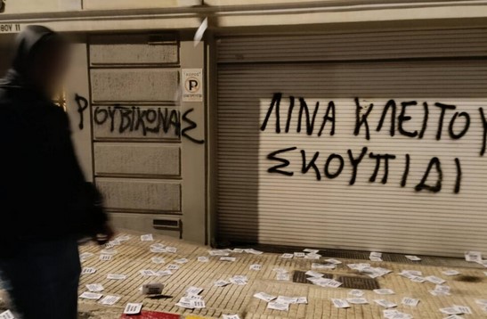 Λίνα Κλείτου: Ενα άθλιο τρολ του διαδικτύου