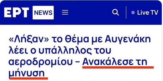 Το καθεστώς Μητσοτάκη και η περίπτωση Αυγενάκη -Παραθέτουμε έναν διάλογο χωρίς σχόλια