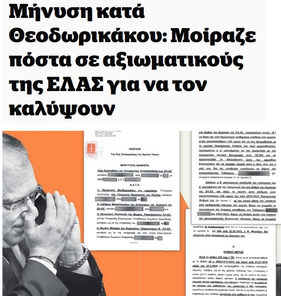 Η “αναισθησία” των λειτουργών της Θέμιδας