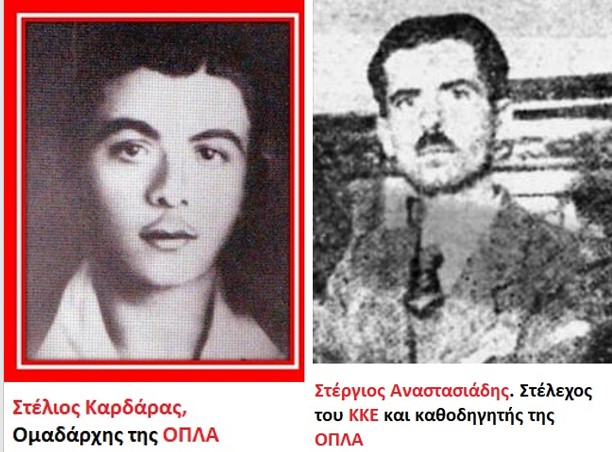 Κάποτε υπήρχε η Ο.Π.Λ.Α -Για όσους έχουν αυταπάτες ότι οι κατασταλτικοί μηχανισμοί “εκδημοκρατίζονται”