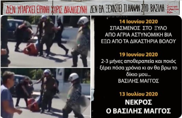 Τέσσερα χρόνια από την ημέρα που οι μπάτσοι δολοφονούν τον νεολαίο Βασίλη Μάγγο