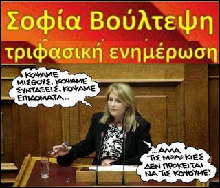 Φρέσκες μπαρούφες από την “καλύτερη γλείφτρα της κεφαλαιοκρατίας και των Μητσοτάκηδων“, Σοφία Βούλτεψη