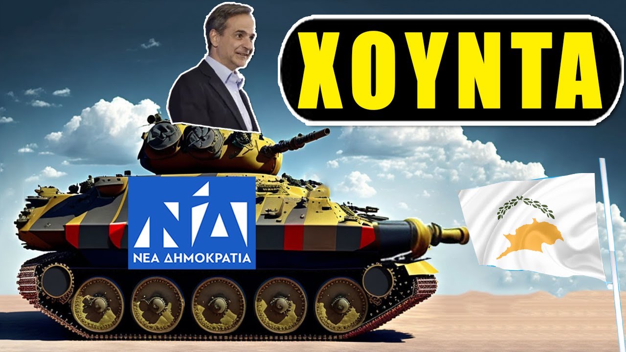 Κοινά χουντικά σημεία.