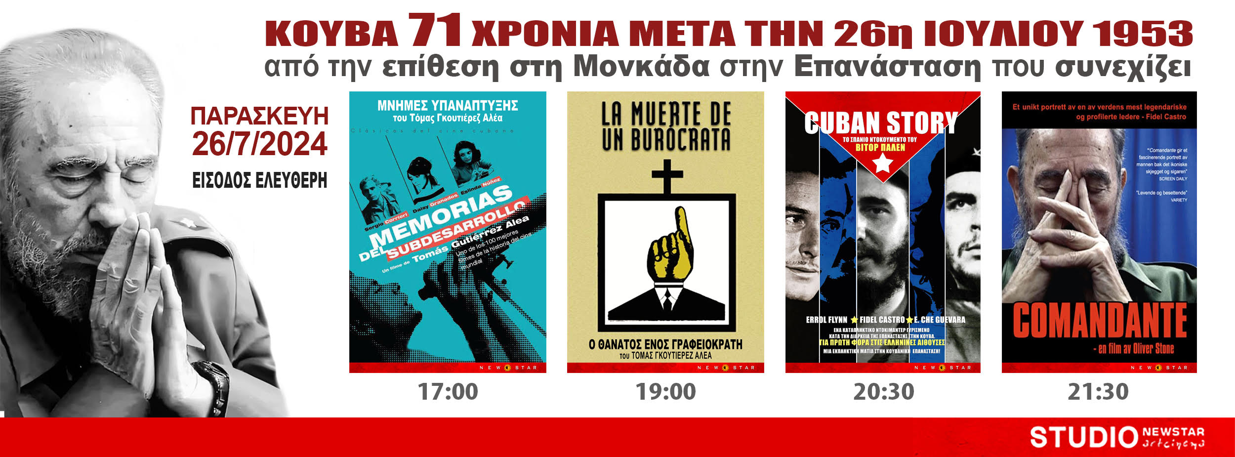 26/7/24 – H NEW STAR τιμά την 71η επέτειο της Κουβανικής Επανάστασης με δωρεάν προβολές