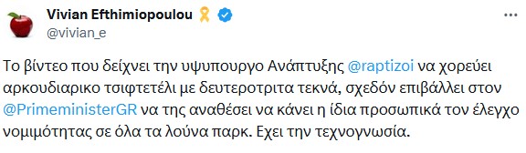 Η αστική δημοσιογραφία δια χειρός Βίβιαν Ευθυμιοπούλου