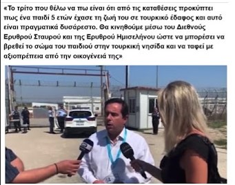 Τι ξεχνάνε όσοι/ες ανασύρουν την ιστορία της “μικρής Μαρίας” του Εβρου