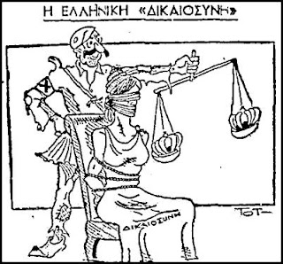 Αστική δικαιοσύνη 1945. Αλλαξε ο ρόλος της μέχρι σήμερα;