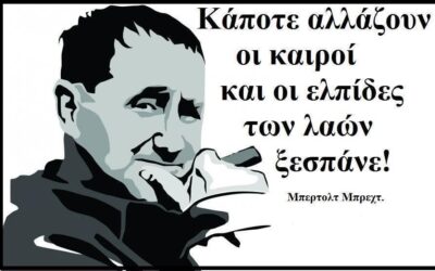 Αφιέρωμα: Μ. Μπρεχτ: Στρατευμένος στο μαρξισμό, πρωτοπόρος επαναστάτης (Αφήνει την τελευταία του πνοή σαν σήμερα το 1956)