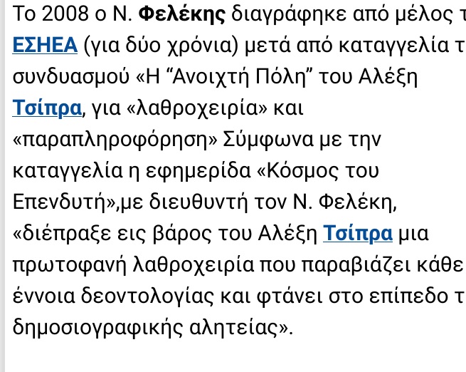 Περί “λειτουργών της ενημέρωσης”