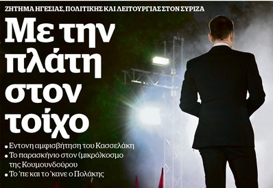 Σε εμφυλιοπολεμικό κλίμα η συνεδρίαση της Κ.Ε του ΣΥΡΙΖΑ